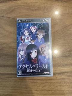 新品　未開封　アクセル・ワールド -加速の頂点-