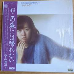 谷山浩子 【8枚】TE1130-17 LPレコード 谷山浩子 / MAY / PYUN PYUN / EP B5 - 中古レコード通販 東京