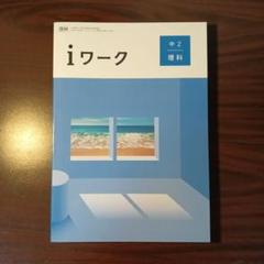 2025年最新】アイワーク 問題集の人気アイテム - メルカリ