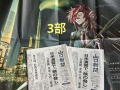 FGO 山口新聞　高杉晋作　3部　④