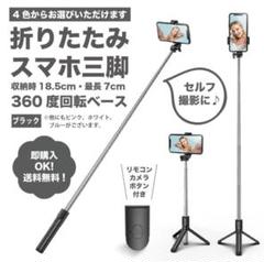 【ブラック】スマホスタンド セルカ棒 伸縮式 三脚 Bluetooth リモコン