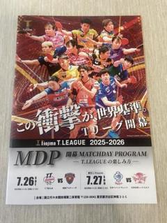 卓球Tリーグ 2025開幕戦 プログラム