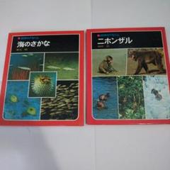 科学アルバム　あかね書房　全73冊 科学のアルバム 全巻 セット まとめ あかね書房 各シリーズ