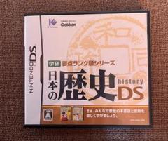 日本の歴史DS