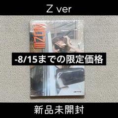 twice ジヒョ ソロ ZONE CD 新品未開封 まとめ売り twice ジヒョ ソロ ZONE CD 新品未開封 - メルカリ