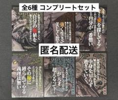 ガチアクタ TSUTAYA特典 応援フェア イラストカード 6種