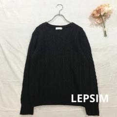 LEPSIM レプシム ブラック ケーブルニット 長袖 クルーネックセーター M