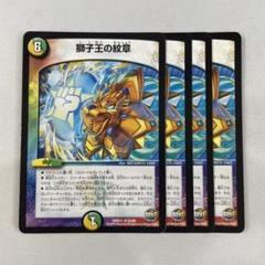 134829 獅子王の紋章