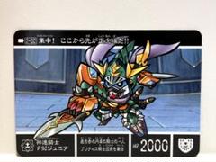 未開封 新約SDガンダム外伝 スダドアカナイトサーガ 黒き暴君編 新約SDガンダム外伝 救世騎士伝承（スダ・ドアカ・ナイト