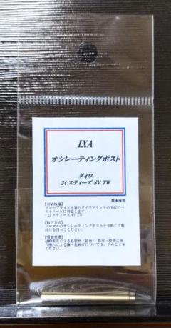 KTF IXA 24スティーズ用 オシレーティングポスト／ゴールド Amazon.co.jp: KTF IXA 24スティーズ用 オシレーティングポスト