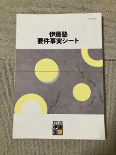 伊藤塾 予備試験受験生のための要件事実講義 岡口基一講師 司法試験 伊藤塾 予備試験受験生のための要件事実講義 岡口基一講師 司法