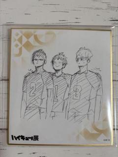 ハイキュー‼︎展　色紙