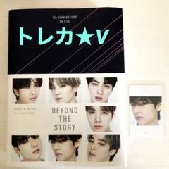 未開封　BTS BEYOND THE STORY  ビヨンドザストーリー 日本語 BEYOND THE STORY ビヨンド・ザ・ストーリー : 10-YEAR RECORD