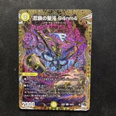 忍鎖の聖沌 94nm4 b シク シークレット ホイル ガンマ