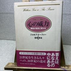 ジョセフマーフィの霊言大川隆法書籍とCD2枚/DVD1枚