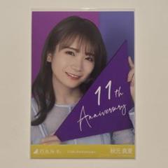 【当選品】秋元真夏 非売アルバム 公式サイト - ハイブランドの新作が続々登場 当選品】秋元真夏