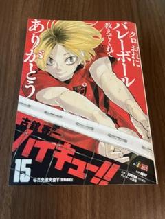 ハイキュー リミックス 1〜17巻 ※15巻無し、3巻以降未読品 ハイキュー リミックス版 漫画 1〜15巻 漫画