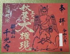 アンティーク 秋葉山 秋葉寺 秋葉三尺坊大権現 秋葉権現 天狗 白狐 紙本 掛軸 2025年最新】秋葉三尺坊大権現の人気アイテム - メルカリ