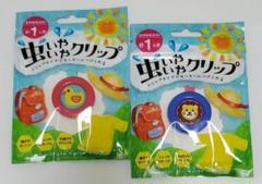 【新品】虫いやいやクリップ 2個セット