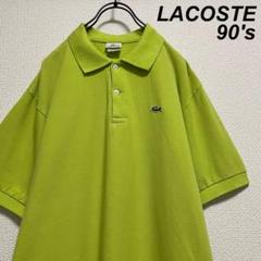 90s LACOSTE/ラコステ ポロシャツ 黄緑 ワンポイント 刺繍 ペルー製