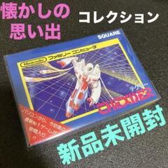 新品未開封　ファミコン　テグザー