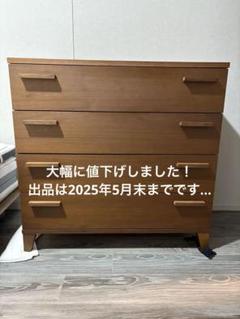REAL Style】ウォルナットローチェスト⭐︎出品5月末まで⭐︎