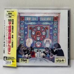 【新品】【未開封】【レコード】八草楽団　平成狸合戦ぽんぽこ イメージアルバム 平成狸合戦ぽんぽこ サウンドトラック - Album by 八草楽団