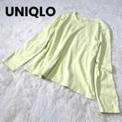 【ユニクロ】長袖Tシャツ カットソー Uネック ライトイエロー L