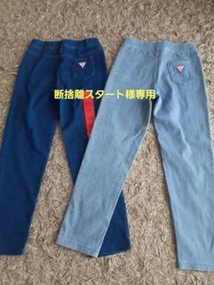 130サイズ スリムフィット ボトムス 2色セット