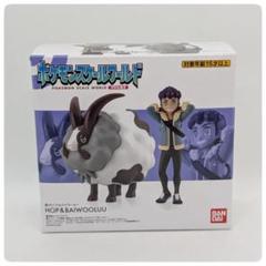 希少】ホップ&バイウールー ポケモンスケールワールド ガラル