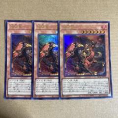 遊戯王OCG 焔征竜－ブラスター ウルトラレア 3枚セット UR