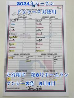 女性に人気！ ロサンゼルスドジャース ブレーブス 実使用ラインナップカード 記念グッズ