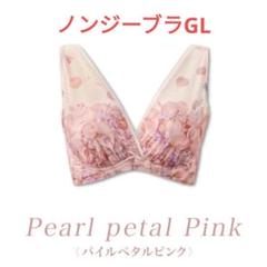 ノンジーブラ GLサイズ パイルペタルピンク ドクターメソッド