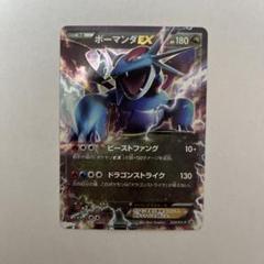 ボーマンダEX：コロコロイチバン！9月号付録 PROMO XYシリーズ
