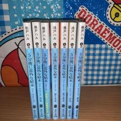 5分後に意外な結末 全巻　関連本多数　17冊セット 5分後に意外な結末 全巻 関連本多数 17冊セット - メルカリ