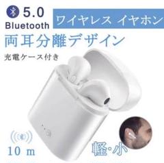 最新モデル ワイヤレス イヤホン 白 Bluetooth5.0 左右分離型