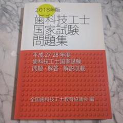 【定価4万円】歯科技工士国家試験 教科書9冊セット 2025年最新】歯科技工士国家試験の人気アイテム - メルカリ