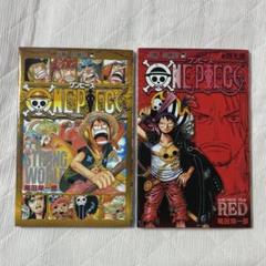 ONE PIECE ワンピース STRONG WORLD & RED 2冊セット