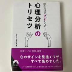 心理分析のトリセツ