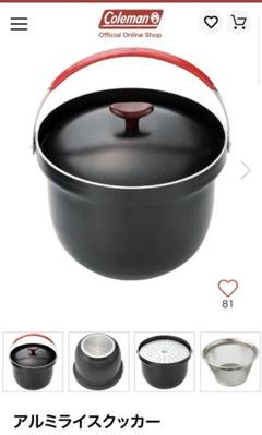 【新品未使用】Coleman アルミライスクッカー　アウトドア　炊飯器 アルミライスクッカーの通販｜キャンプ用品のコールマン【公式