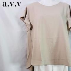 a.v.v フレアスリーブブラウス ベージュ Sサイズ 春秋 イレギュラーヘム