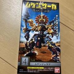 【未使用】ムゲンサーガ ムゲンビースト セット 未開封 ムゲンサーガ ムゲンビースト 全12種セット