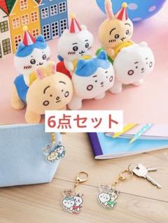ちいかわらんど ぴーぽぽ ぬいぐるみ アクリルキーホルダー 全種セット