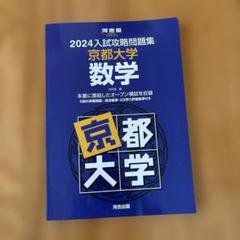 2025年最新】入試攻略問題集 河合塾の人気アイテム - メルカリ