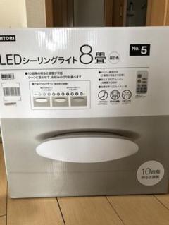 ニトリLEDシーリングライト