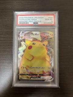 PSA10鑑定済〕ピカチュウVMAX【RRR】{031/100}
