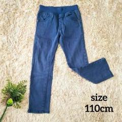 キッズ ストレッチロングパンツ スキニーパンツ 110cm ブルー 長ズボン