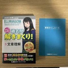 2024-2025年合格目標 公務員試験 本気で合格！過去問解きまくり