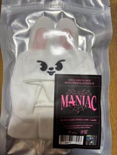 Stray Kids - maniac ペンライトカバー リノ 新品未開封 stray kids Stray Kids - maniac ペンライトカバー リノ 新品未開封 stray
