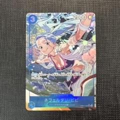 ワンピースカード　ネフェルタリビビ　SR パラレル　青 OP】ネフェルタリ・ビビ【SR/パラレル:☆】EB02-026 - C-labo